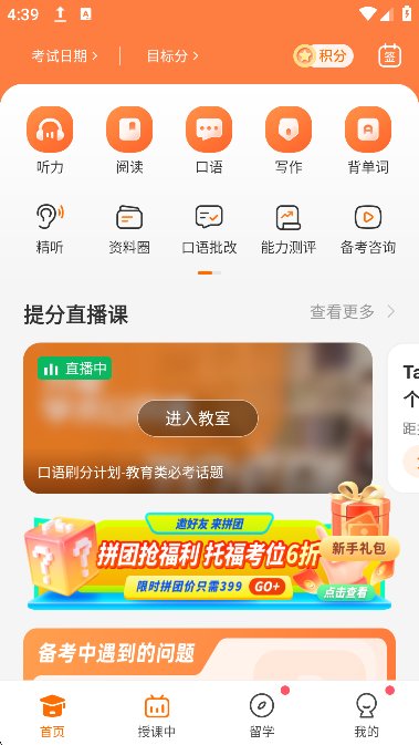 小站托福截图5