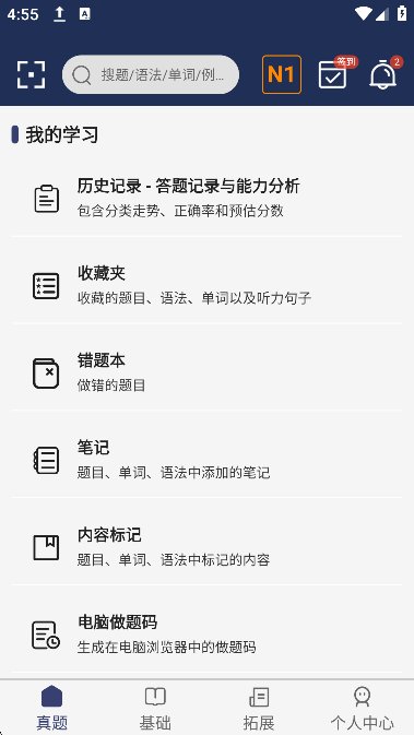 烧饼日语截图1