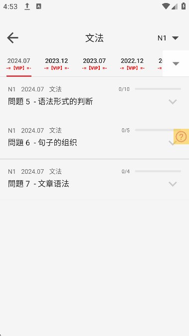 烧饼日语截图2