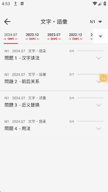 烧饼日语截图3
