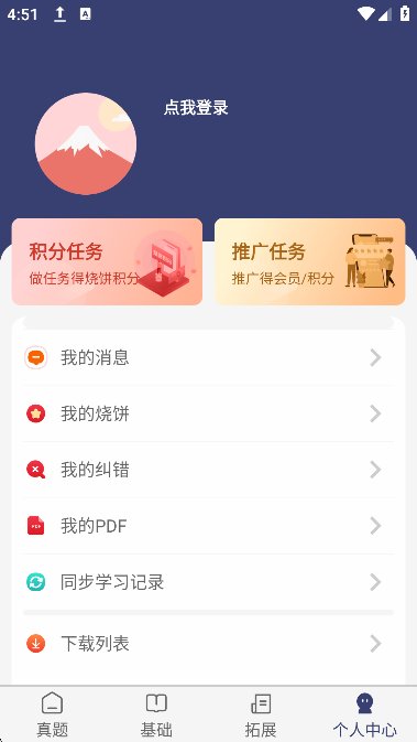 烧饼日语截图4