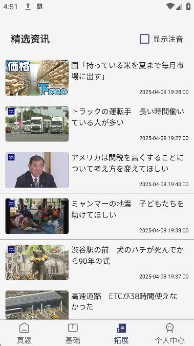 烧饼日语截图5