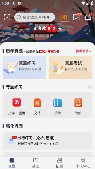 烧饼日语截图6