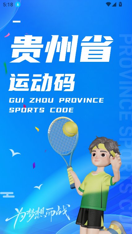 贵州省运动码