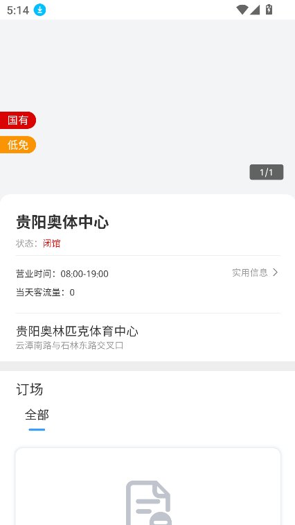 贵州省运动码截图1