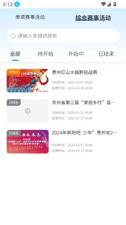 贵州省运动码截图2