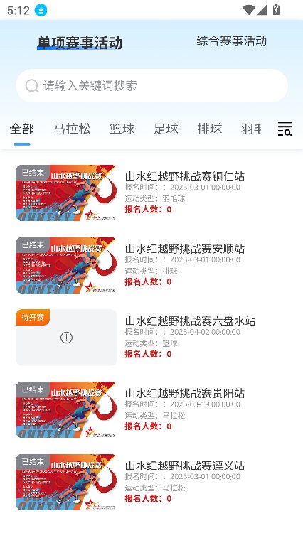 贵州省运动码截图4