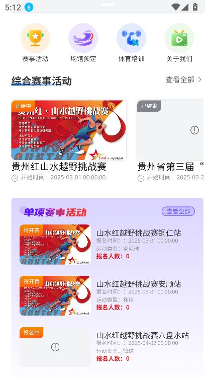 贵州省运动码截图6