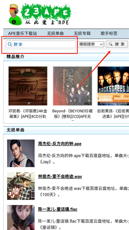 23APE音乐app安卓最新版2025