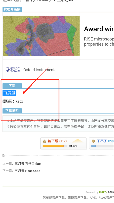 23APE音乐app安卓最新版2025