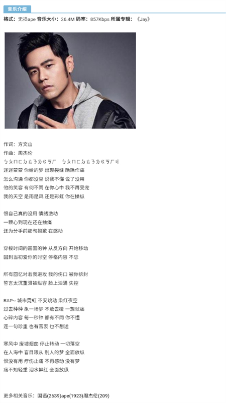 23APE音乐截图1