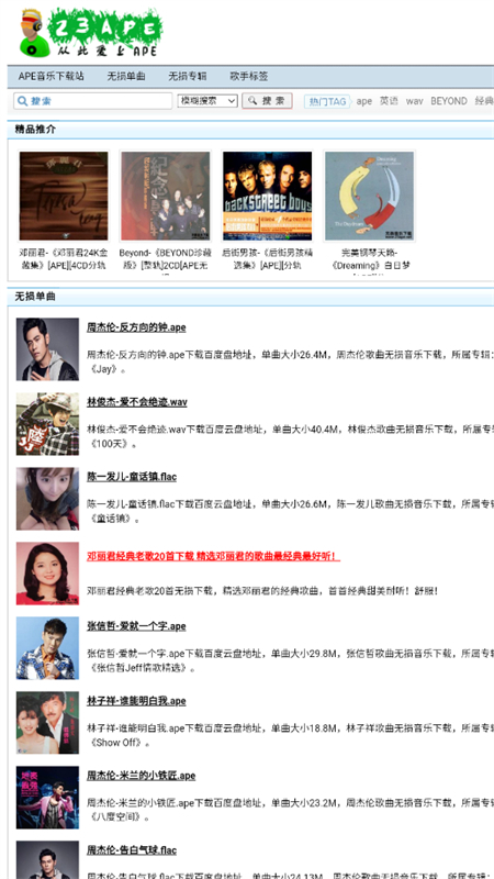 23APE音乐截图3