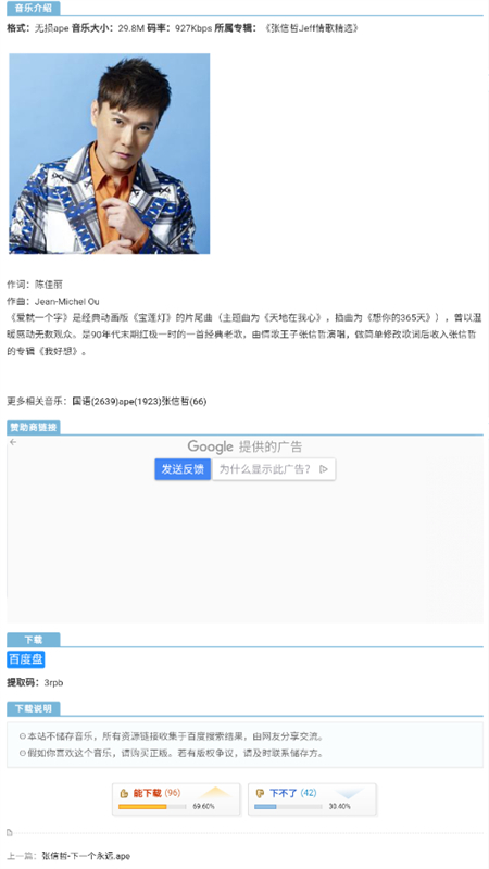 23APE音乐截图4