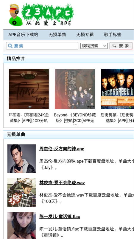 23APE音乐截图7