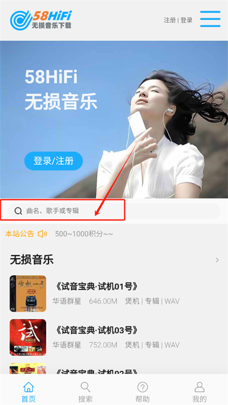 Hifi15无损音乐软件下载(58HiFi无损音乐)手机版