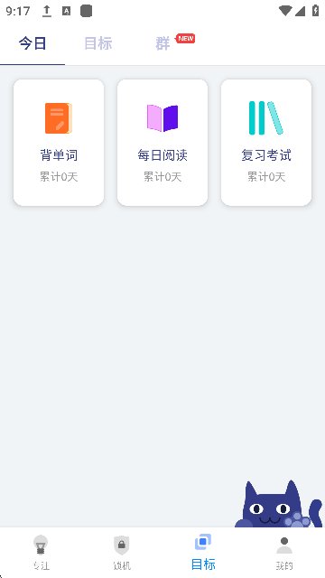 阳光自律截图1