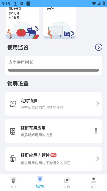 阳光自律截图2