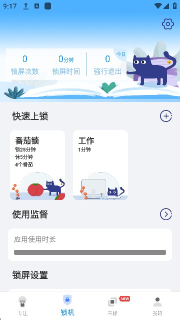 阳光自律截图3