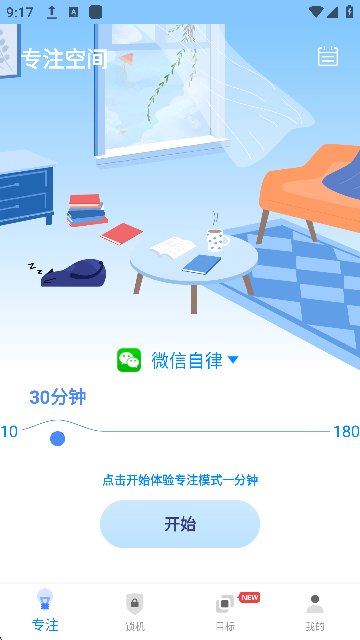 阳光自律截图4