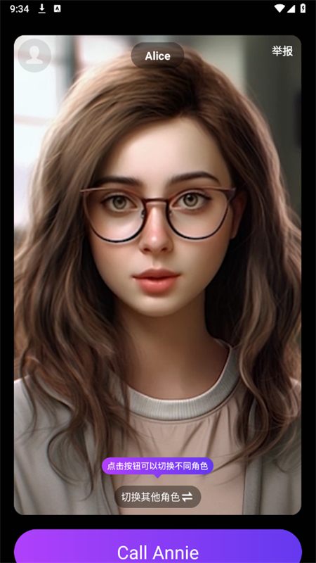 Call Annie截图5