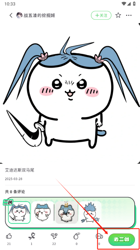 兔兔鸭AI涂鸦二创社区app手机版