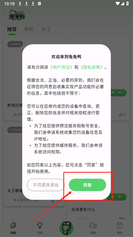 兔兔鸭AI涂鸦二创社区app手机版
