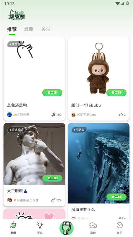 兔兔鸭截图1
