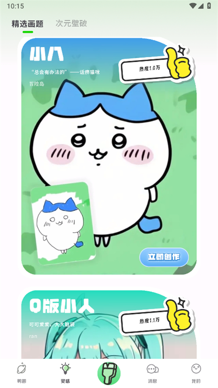 兔兔鸭截图4