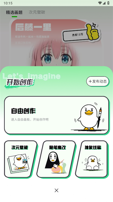 兔兔鸭截图5