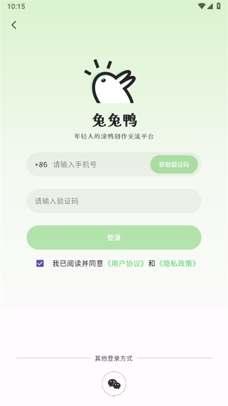兔兔鸭截图7