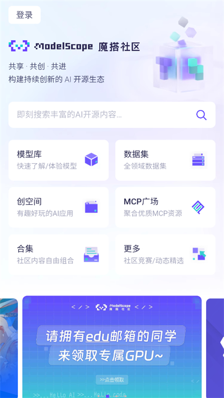 魔搭社区安卓版系