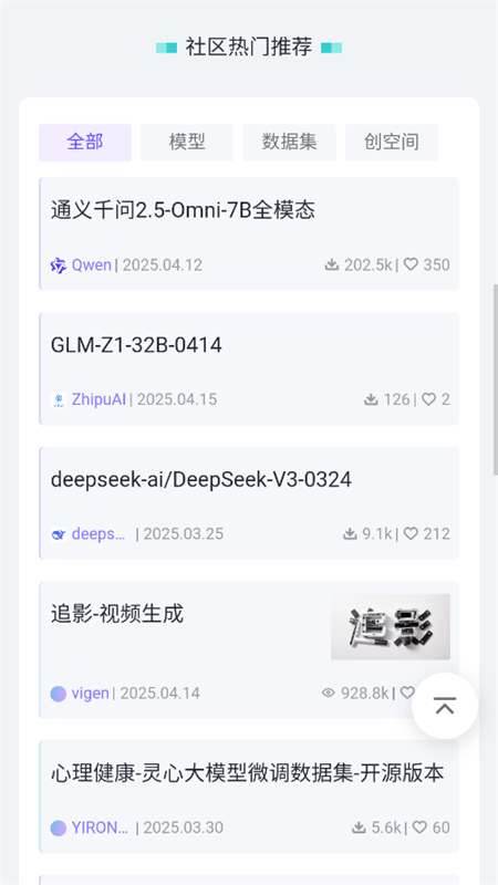 魔搭社区截图2