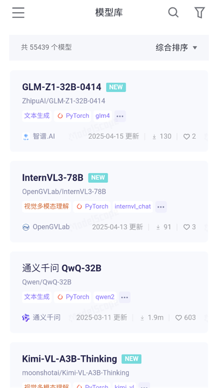 魔搭社区截图4