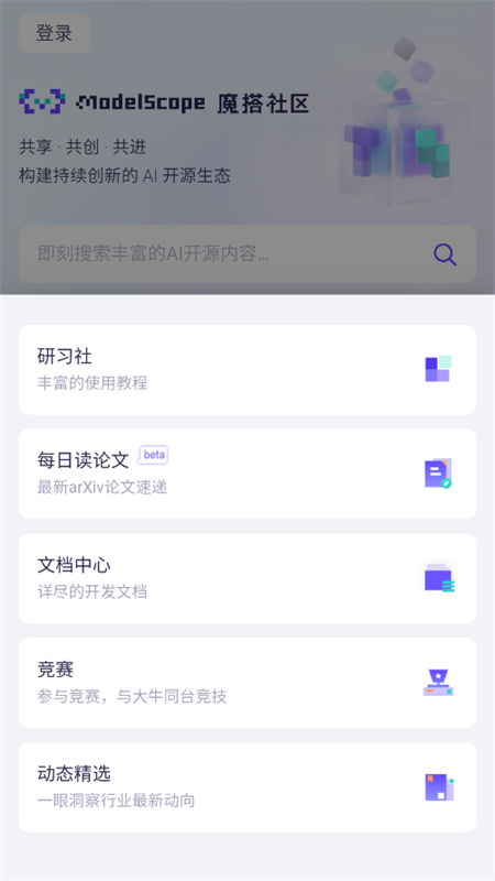 魔搭社区截图5