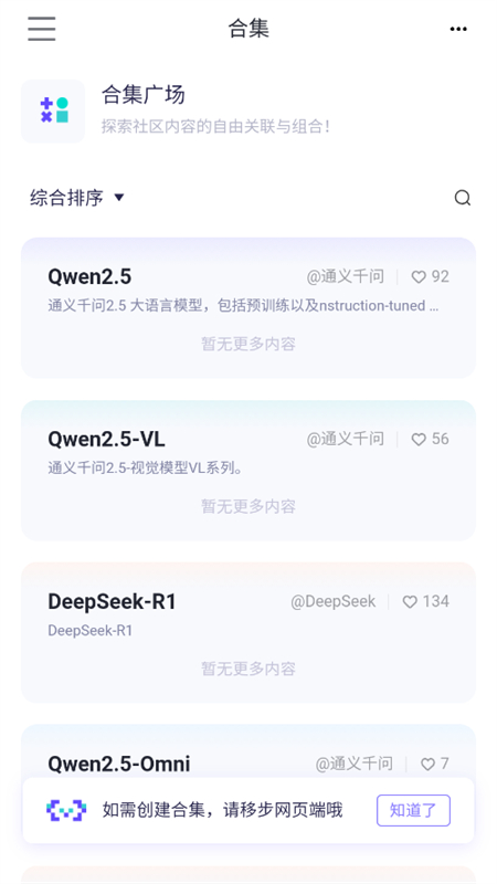 魔搭社区截图6