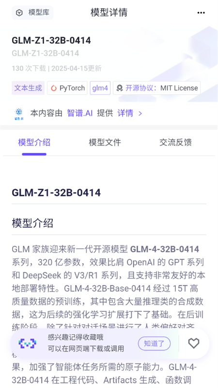 魔搭社区截图8