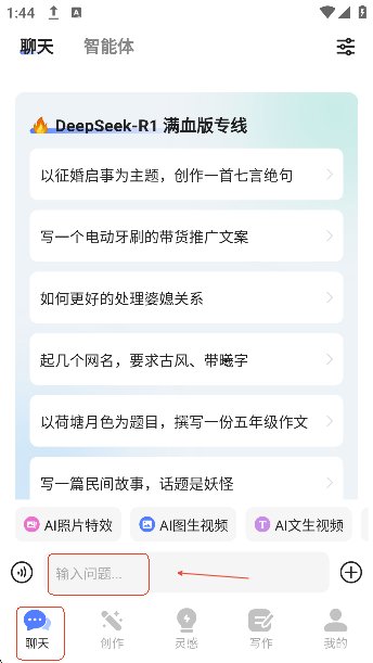 全能AI手机版全