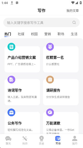 全能AI截图0