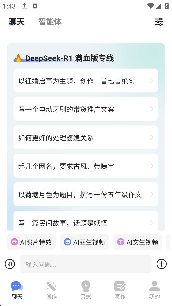 全能AI截图2