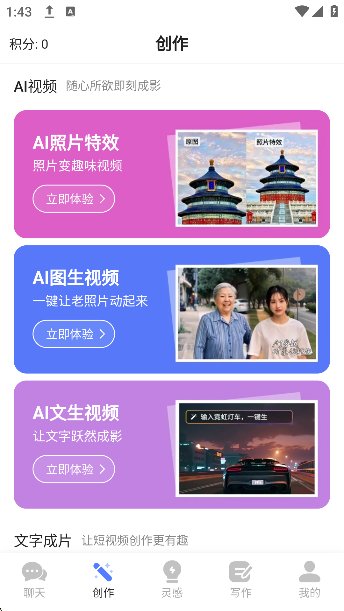 全能AI截图3