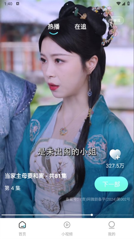 不收费红火短剧app最新版2025