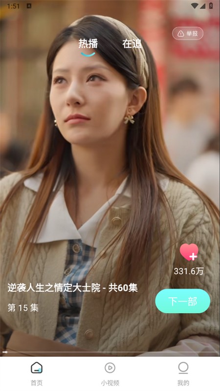 不收费红火短剧app最新版2025