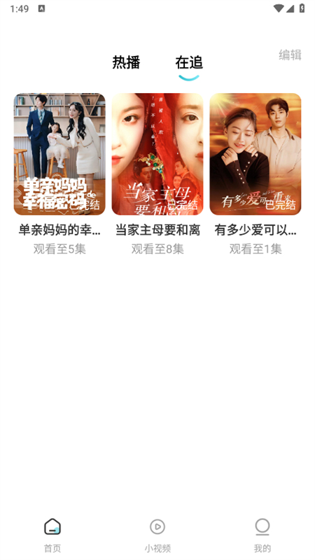 不收费红火短剧app最新版2025
