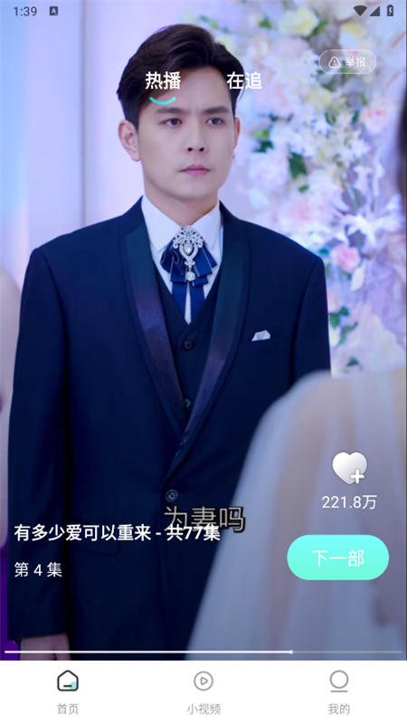 免费红火短剧截图2