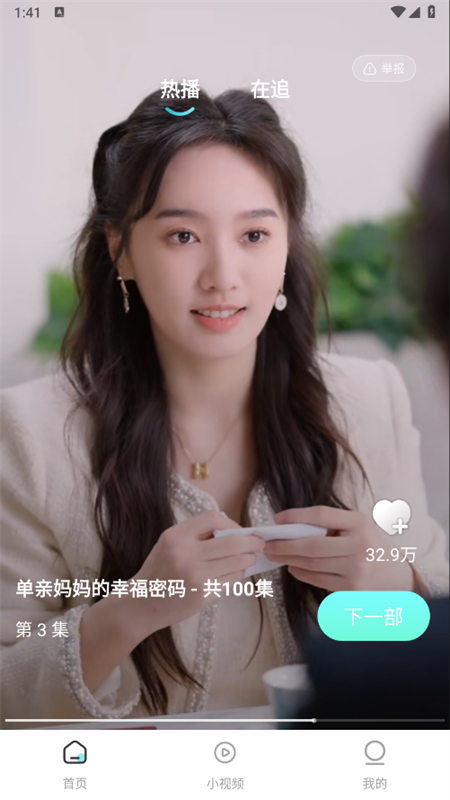 免费红火短剧截图5