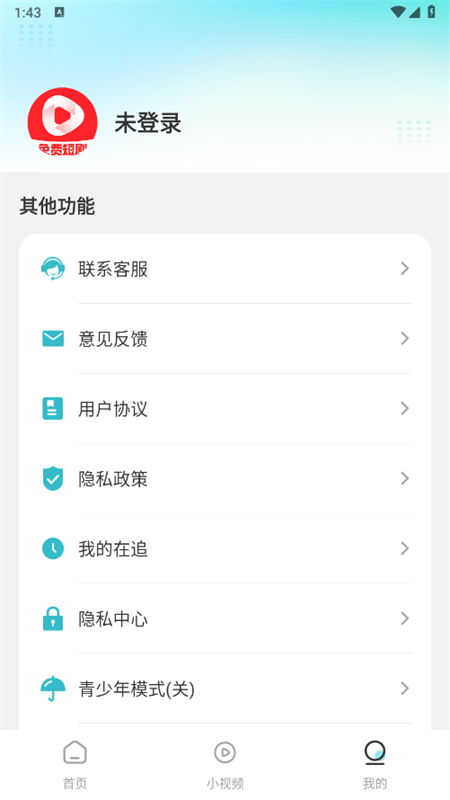 免费红火短剧截图6