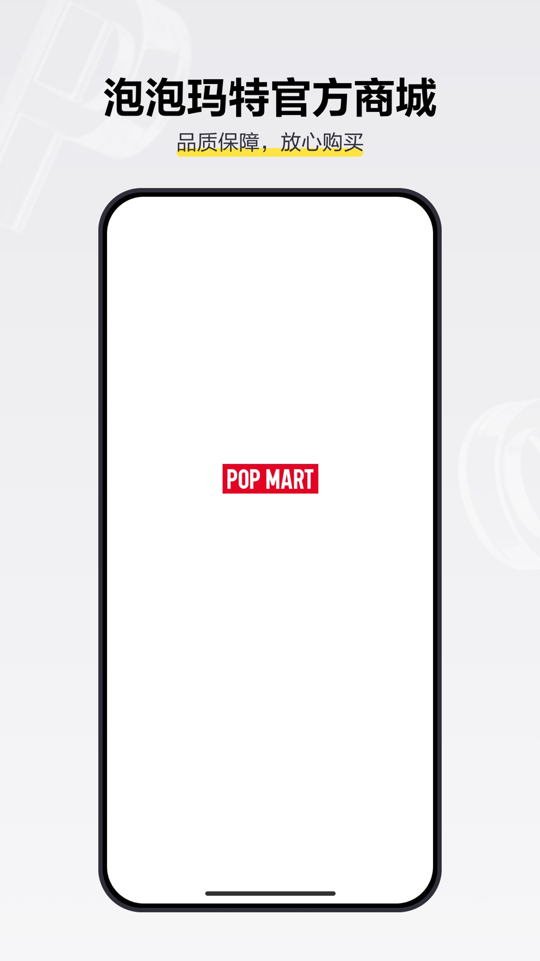 泡泡玛特截图2