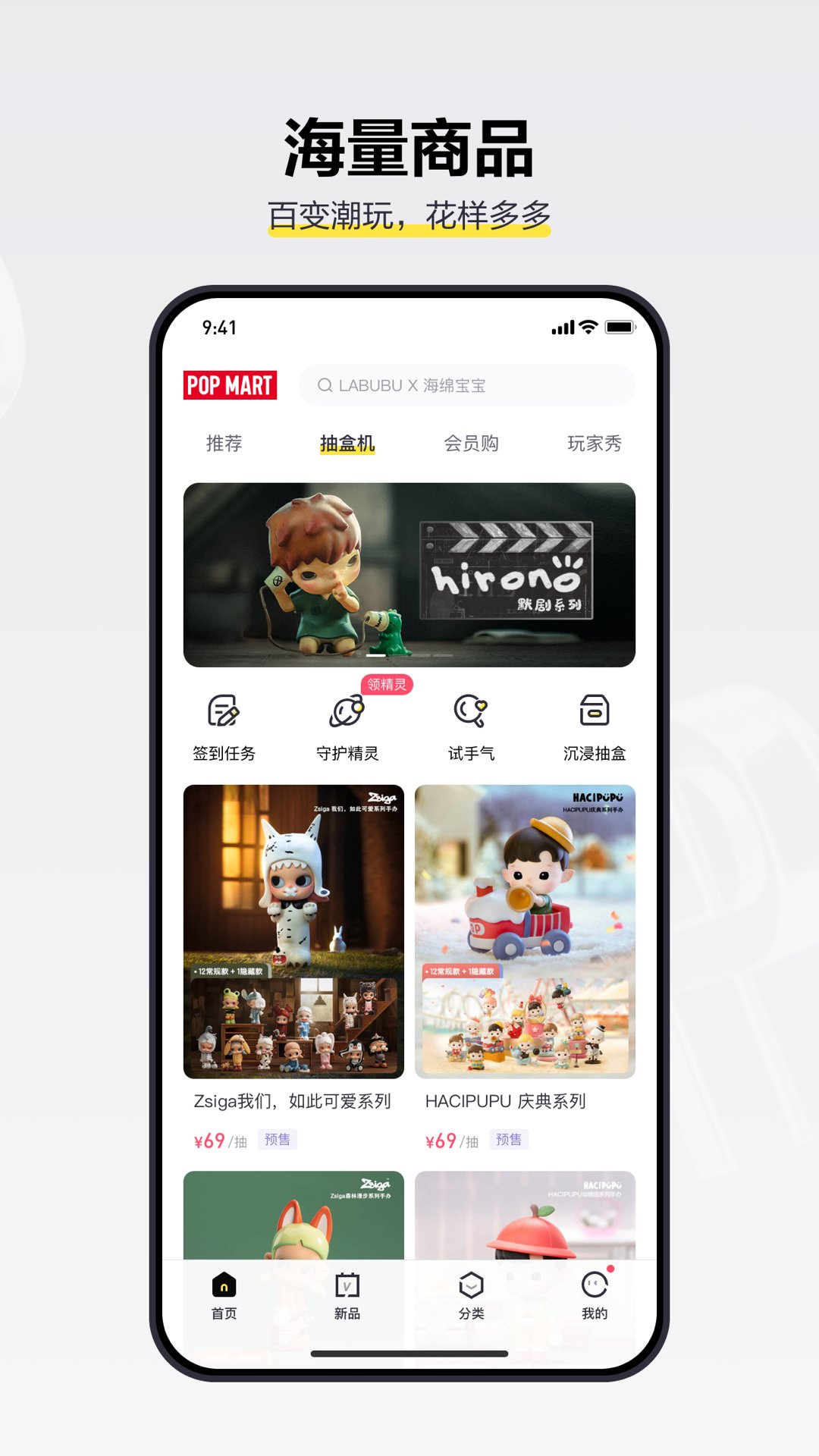 泡泡玛特截图4