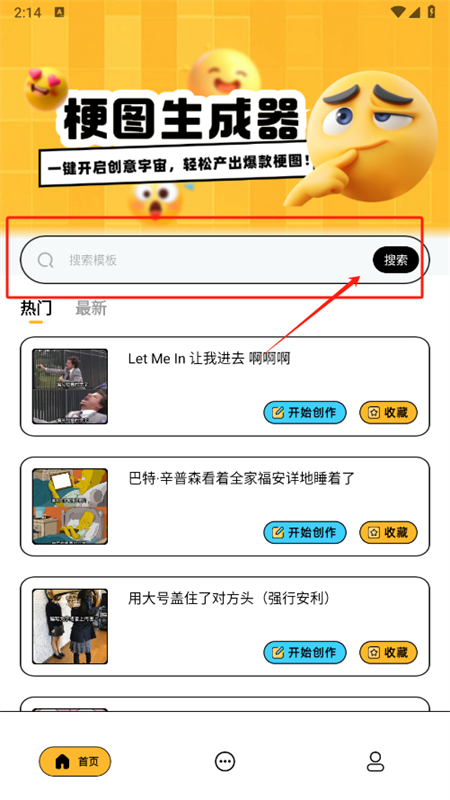 梗图生成器app安卓手机版