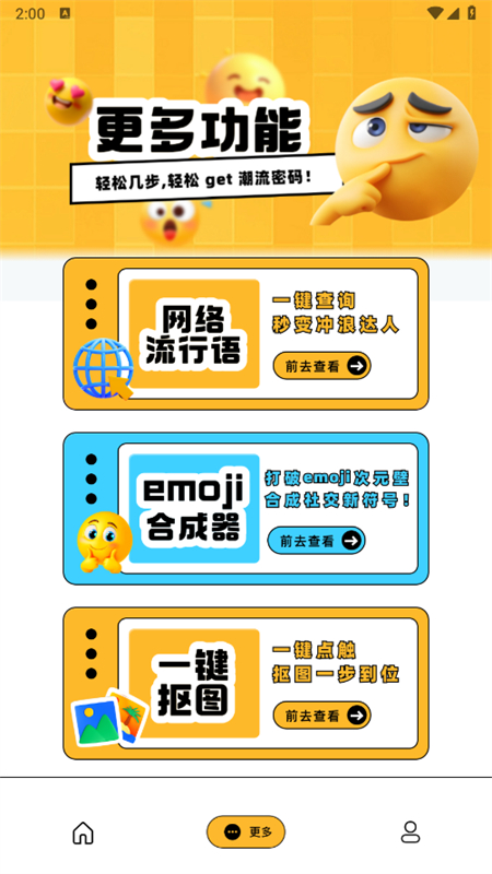 梗图生成器app安卓手机版